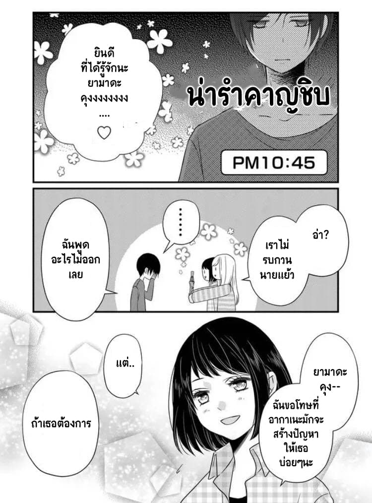 My Lv999 Love for Yamada-kun page 12