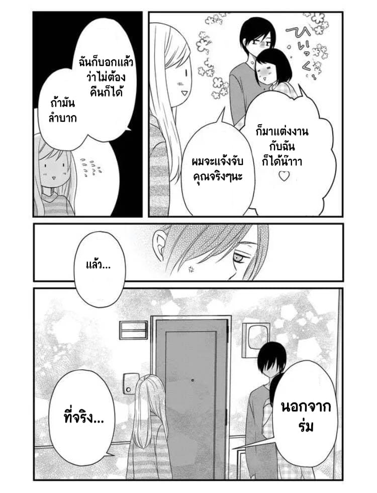My Lv999 Love for Yamada-kun page 13