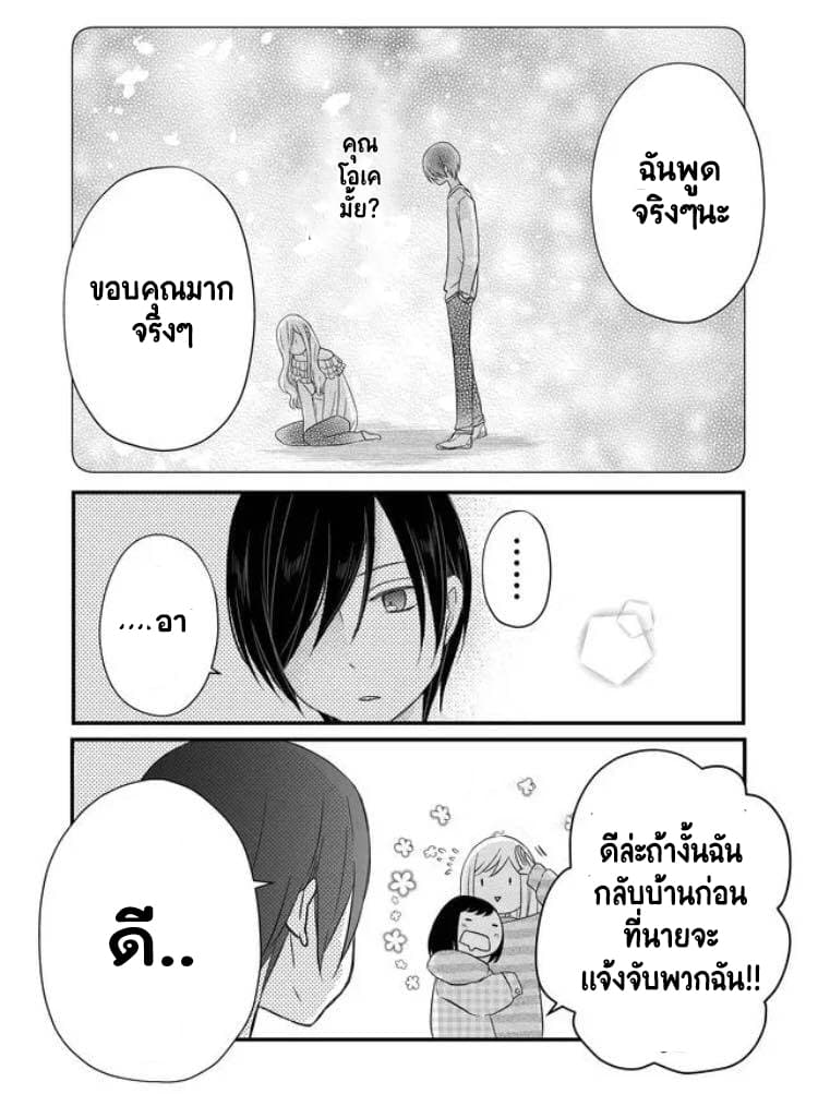 My Lv999 Love for Yamada-kun page 15