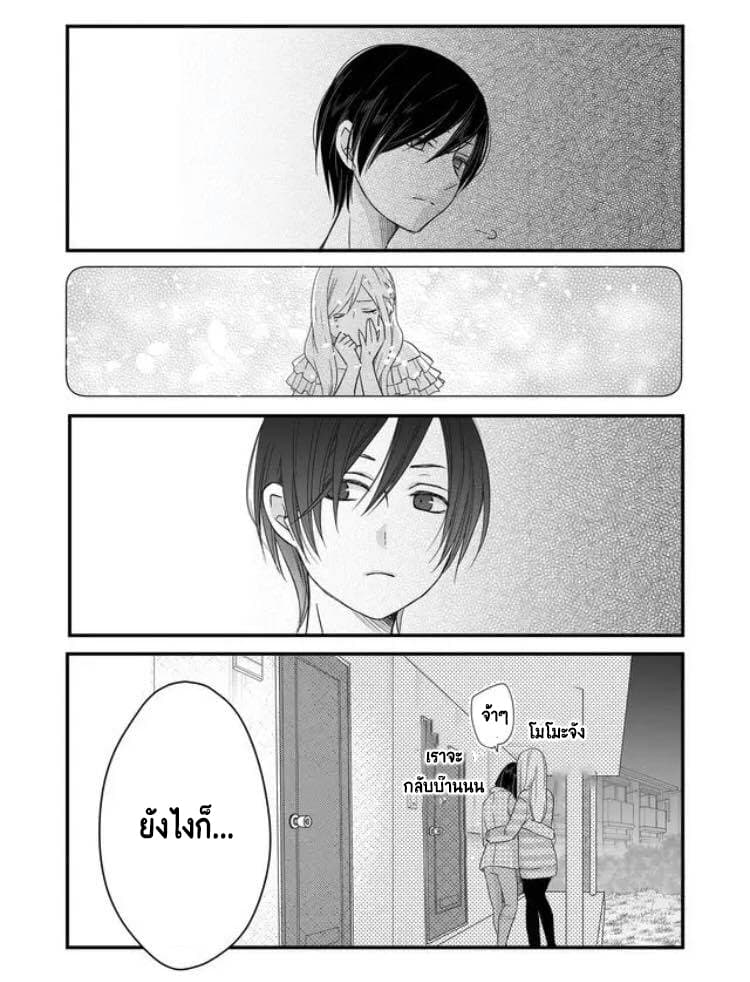 My Lv999 Love for Yamada-kun page 16
