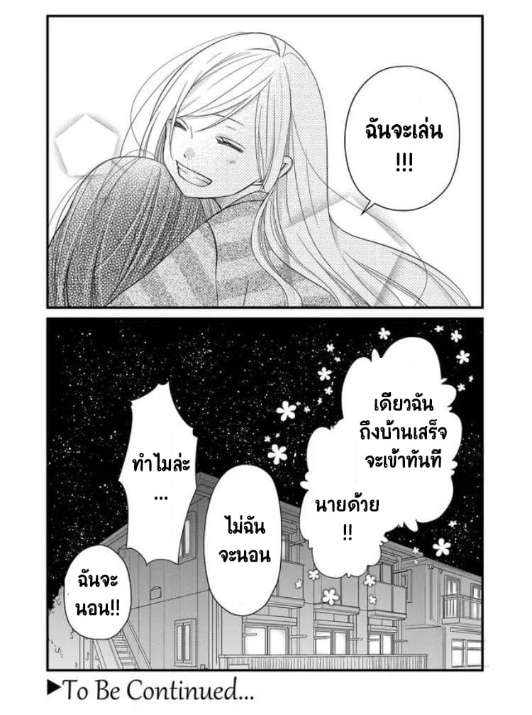 My Lv999 Love for Yamada-kun page 18