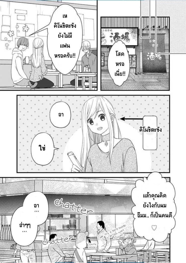 My Lv999 Love for Yamada-kun page 2