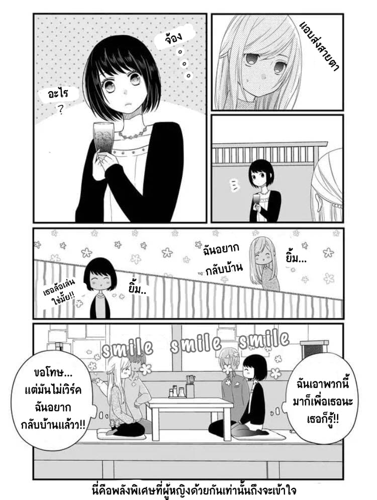 My Lv999 Love for Yamada-kun page 3