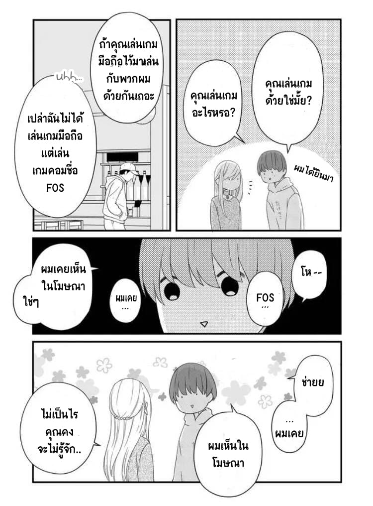 My Lv999 Love for Yamada-kun page 4
