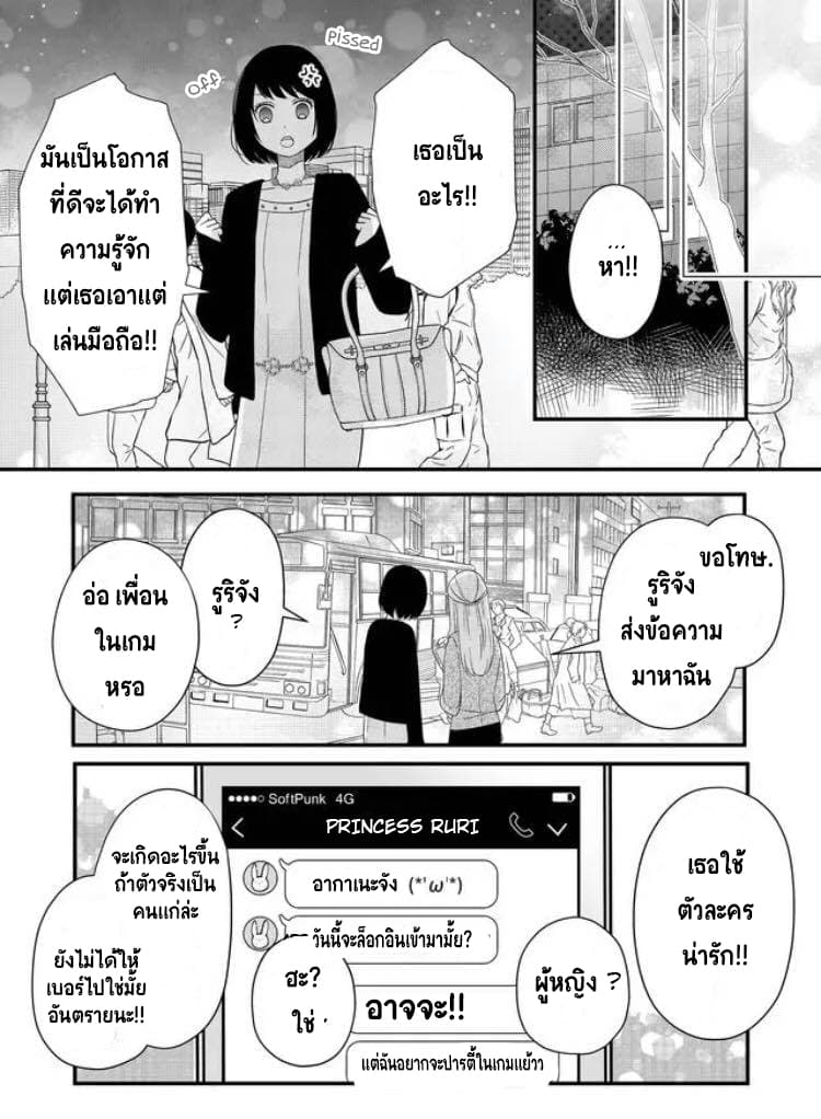 My Lv999 Love for Yamada-kun page 5