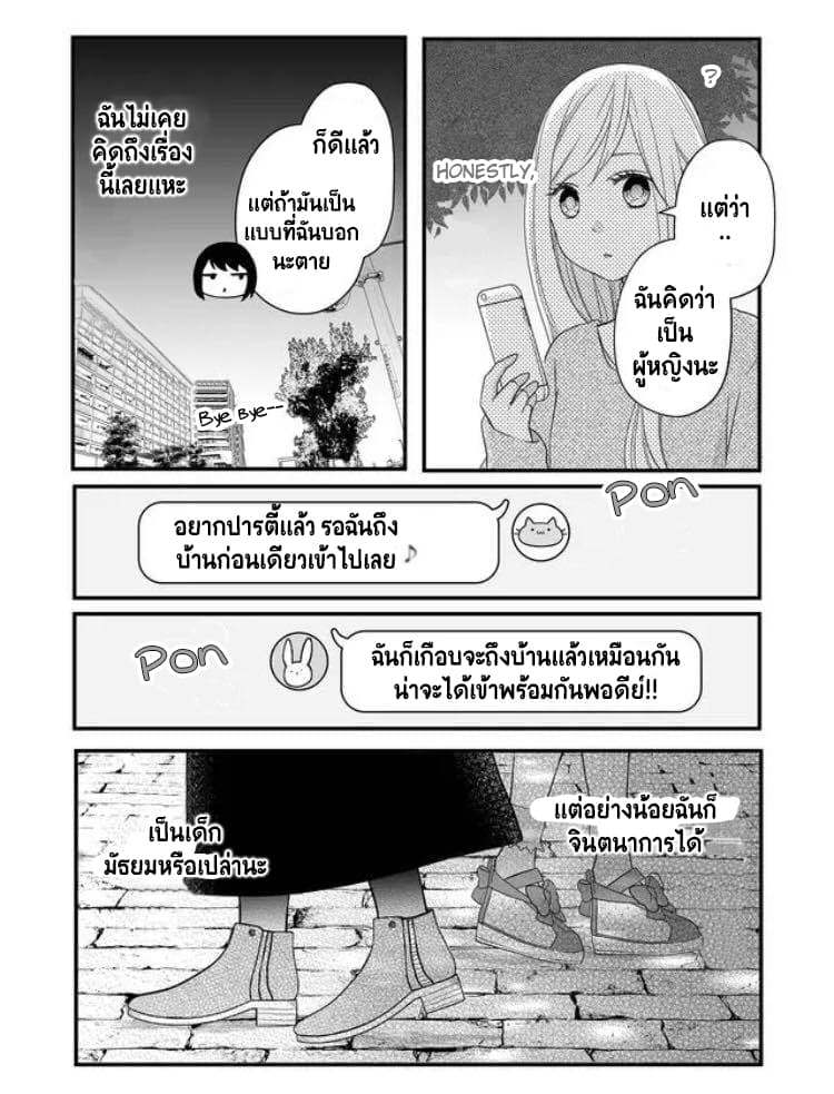 My Lv999 Love for Yamada-kun page 6