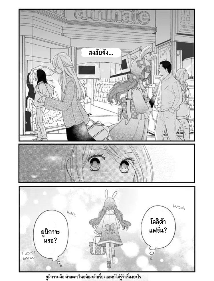 My Lv999 Love for Yamada-kun page 7