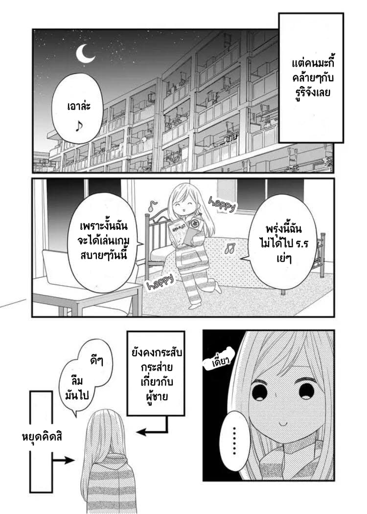 My Lv999 Love for Yamada-kun page 8