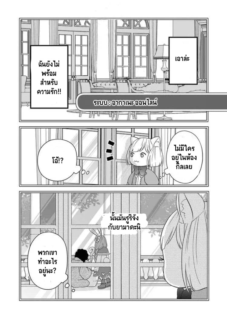 My Lv999 Love for Yamada-kun page 9