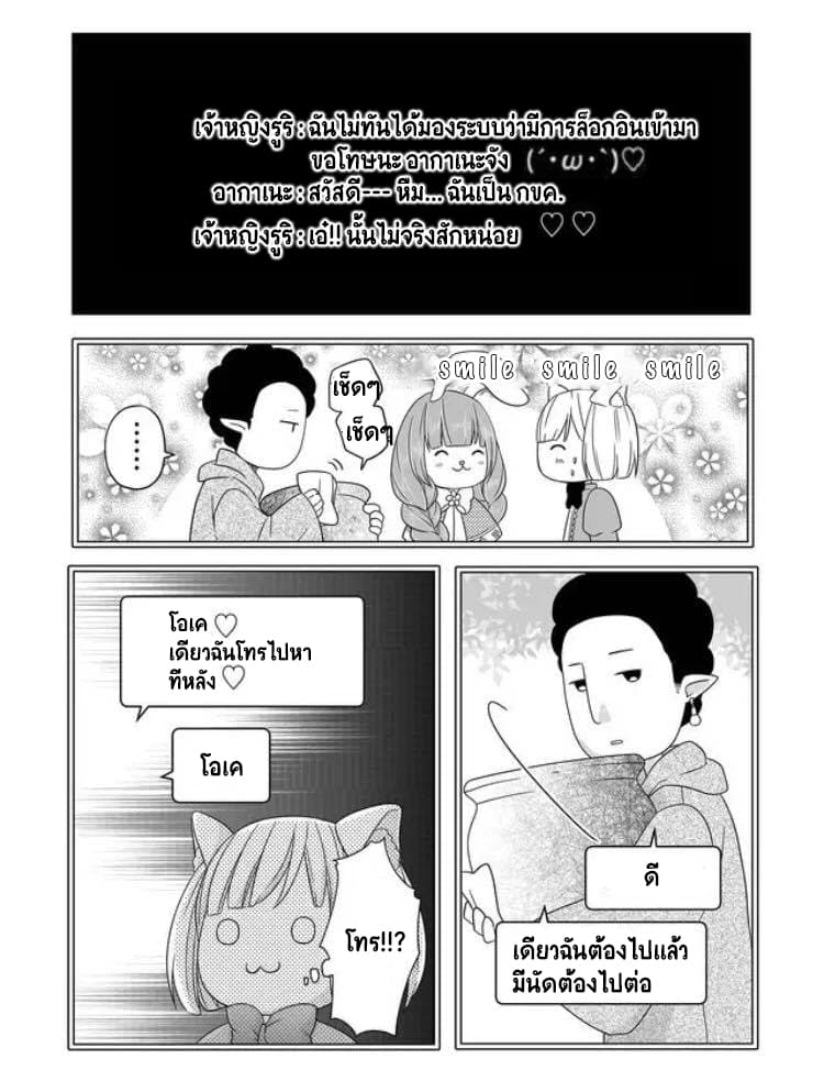 My Lv999 Love for Yamada-kun page 14