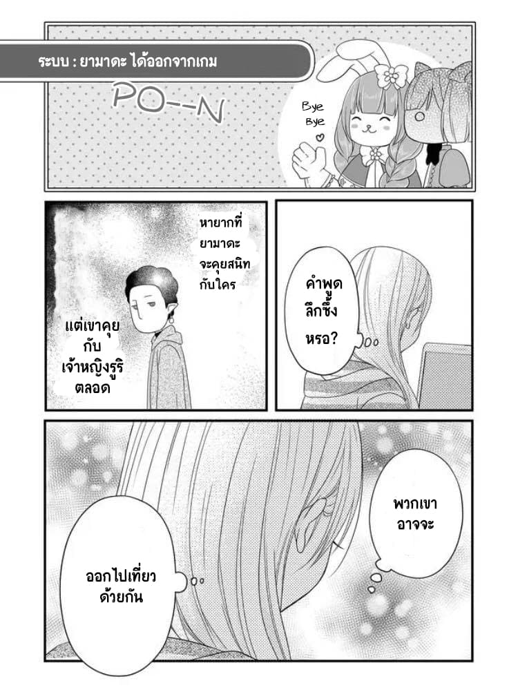 My Lv999 Love for Yamada-kun page 15