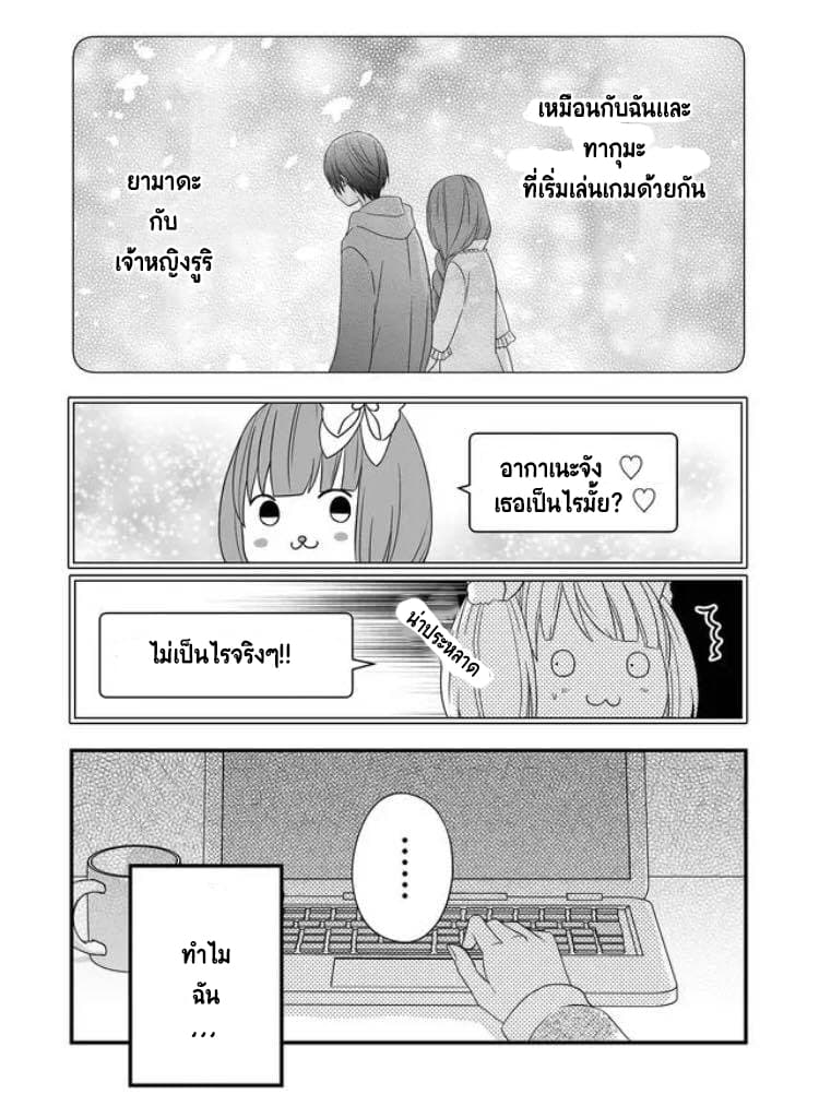 My Lv999 Love for Yamada-kun page 16