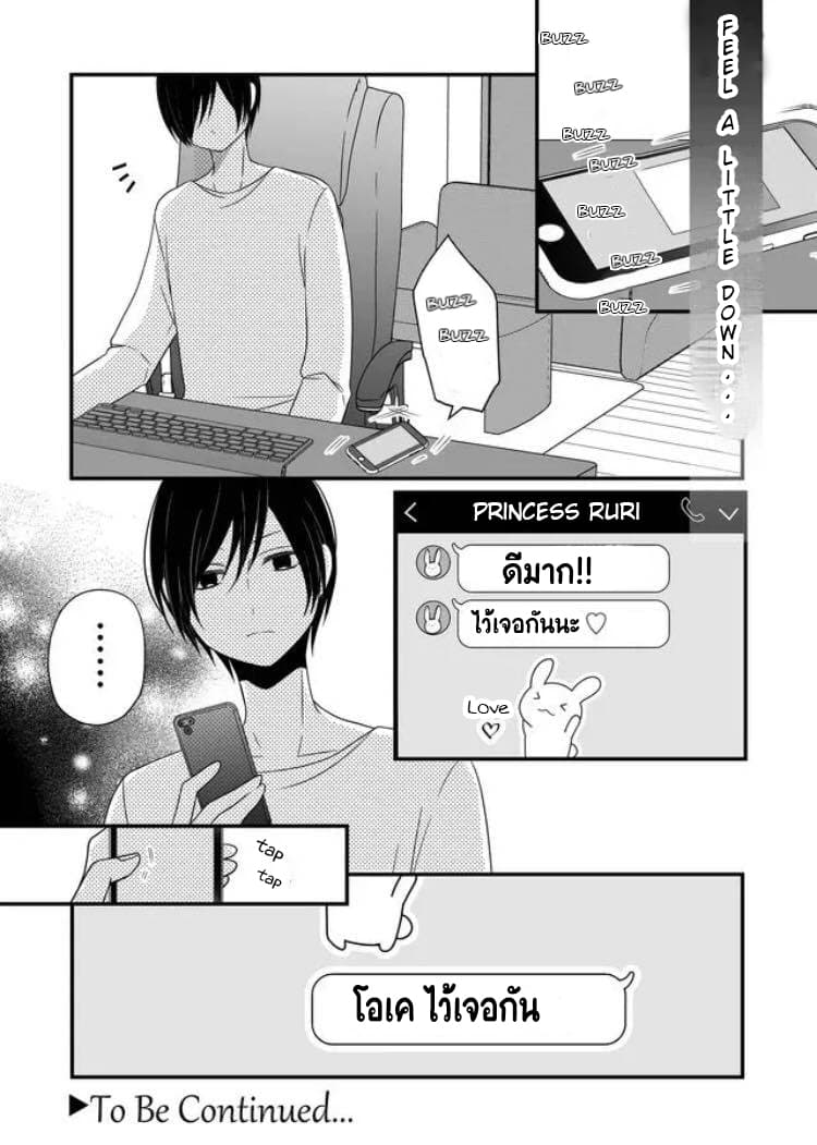 My Lv999 Love for Yamada-kun page 17