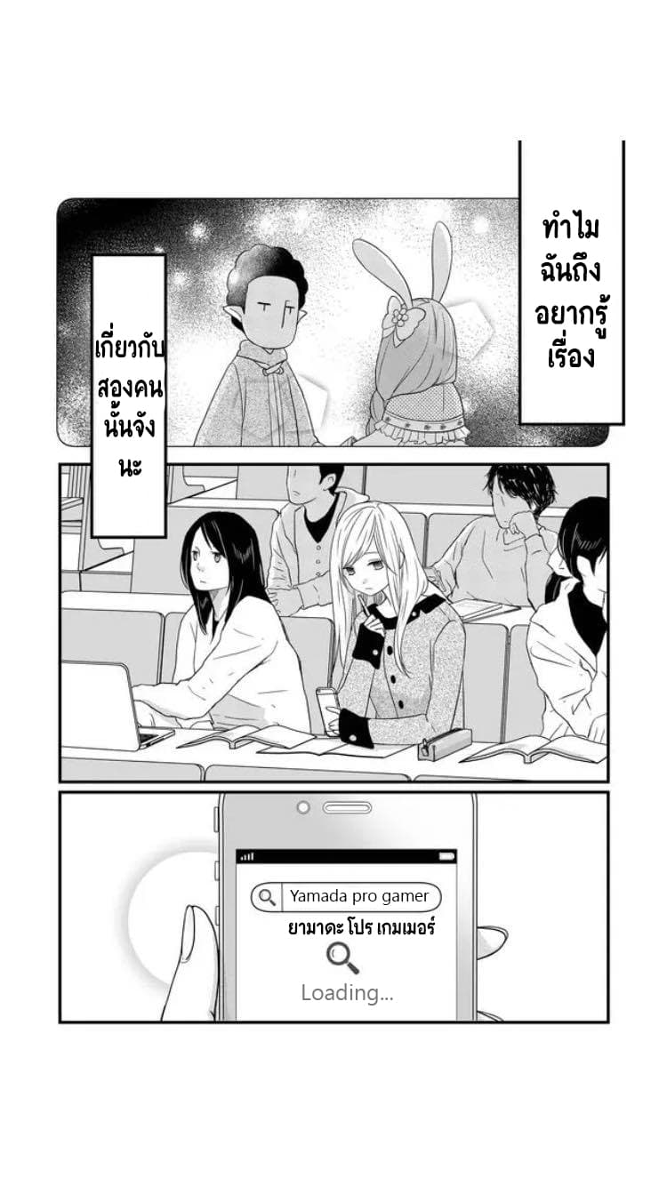 My Lv999 Love for Yamada-kun page 3