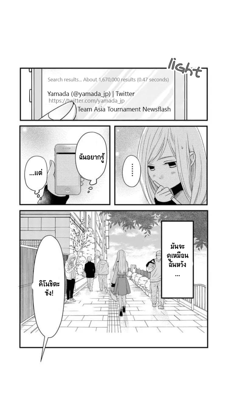 My Lv999 Love for Yamada-kun page 4