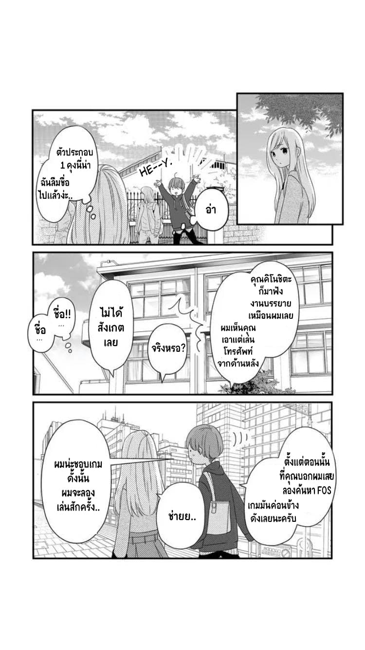 My Lv999 Love for Yamada-kun page 5