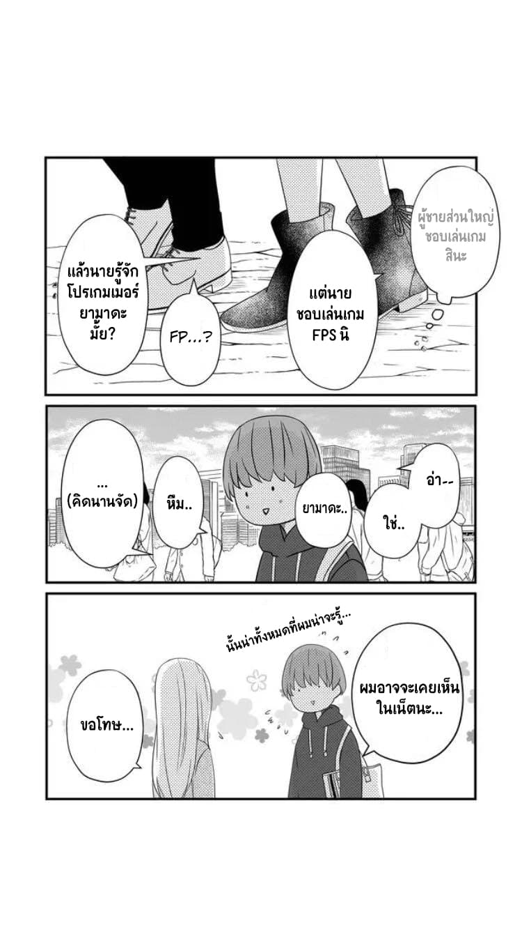 My Lv999 Love for Yamada-kun page 6