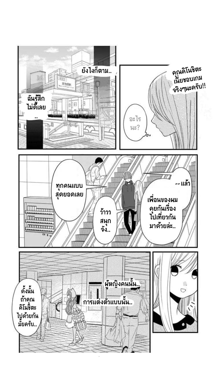 My Lv999 Love for Yamada-kun page 7