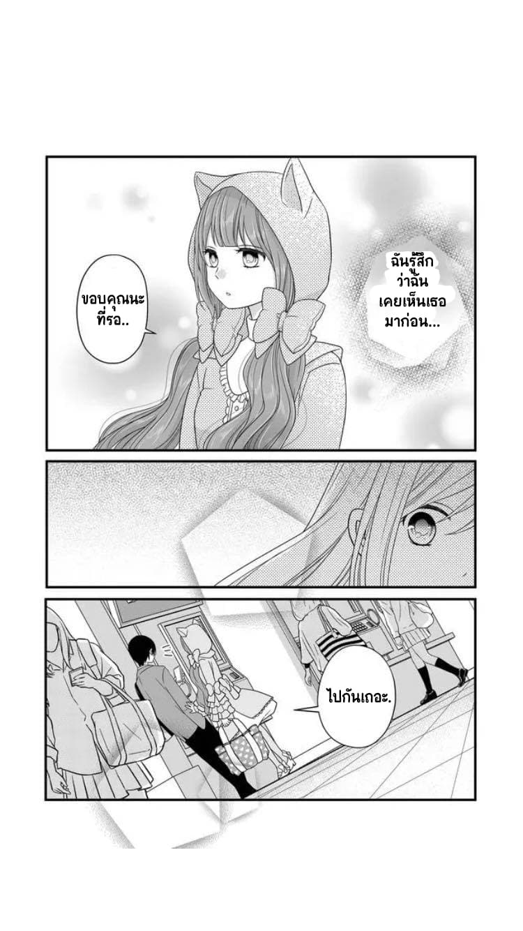 My Lv999 Love for Yamada-kun page 8