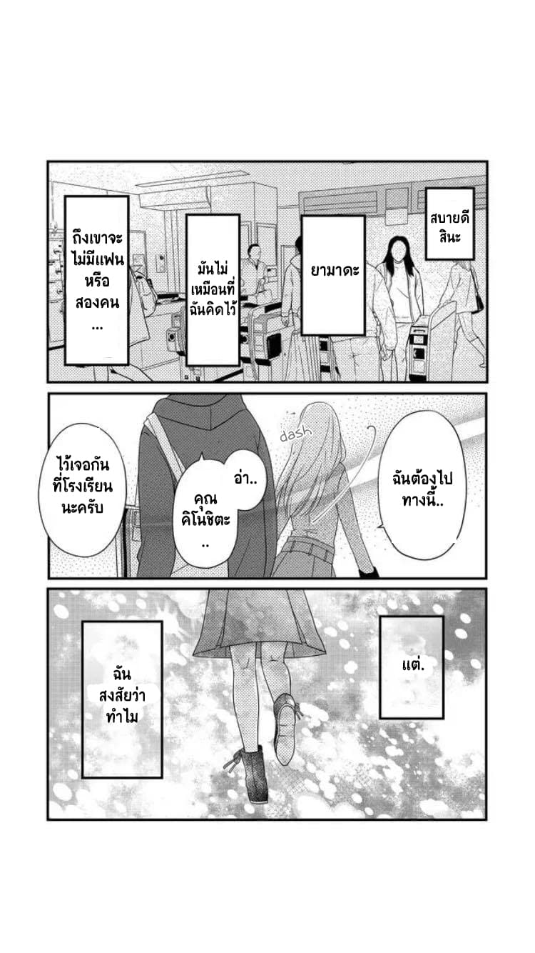My Lv999 Love for Yamada-kun page 11
