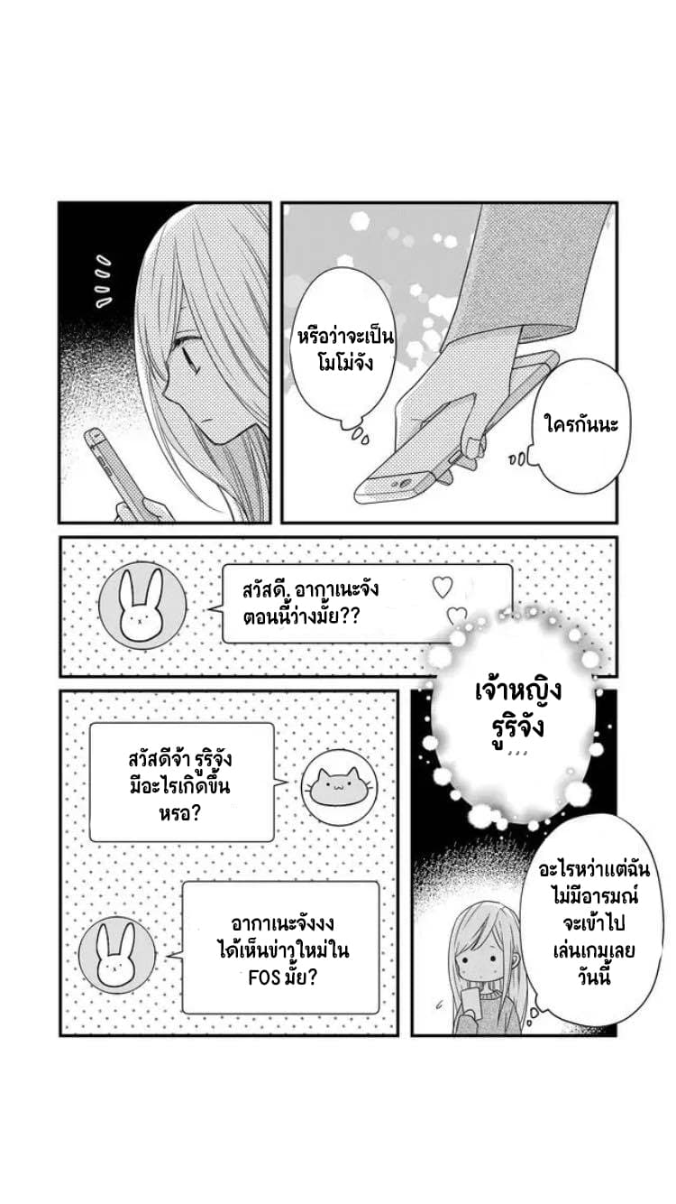 My Lv999 Love for Yamada-kun page 13