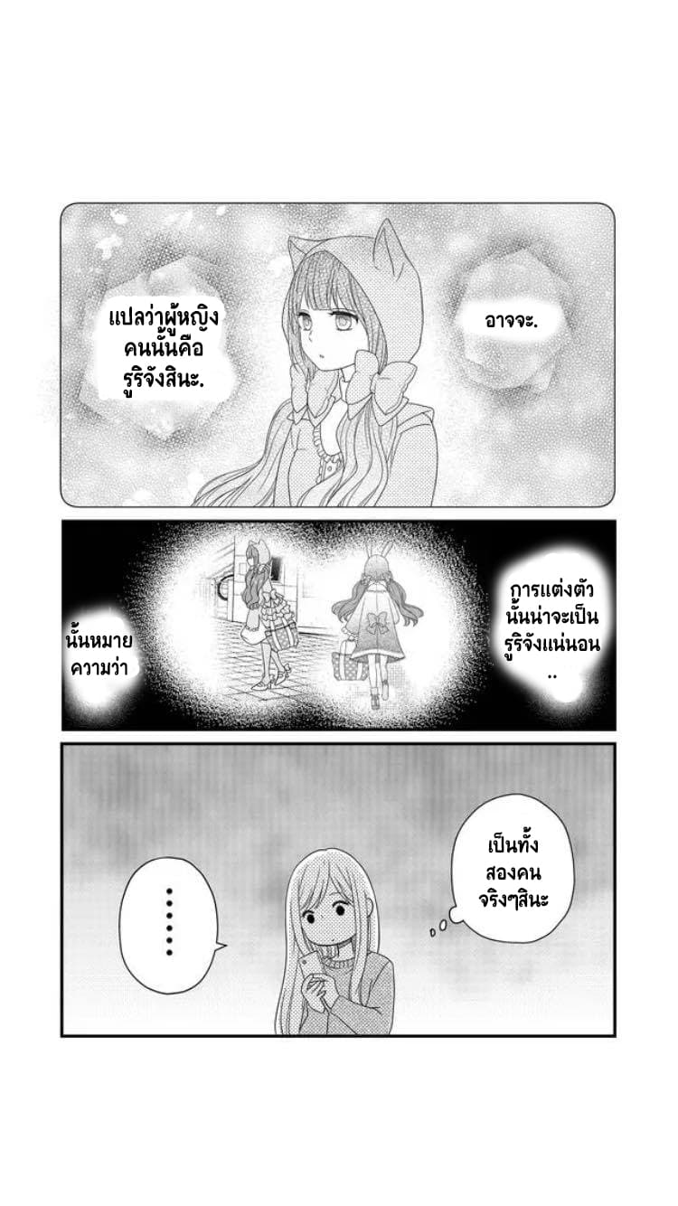 My Lv999 Love for Yamada-kun page 15