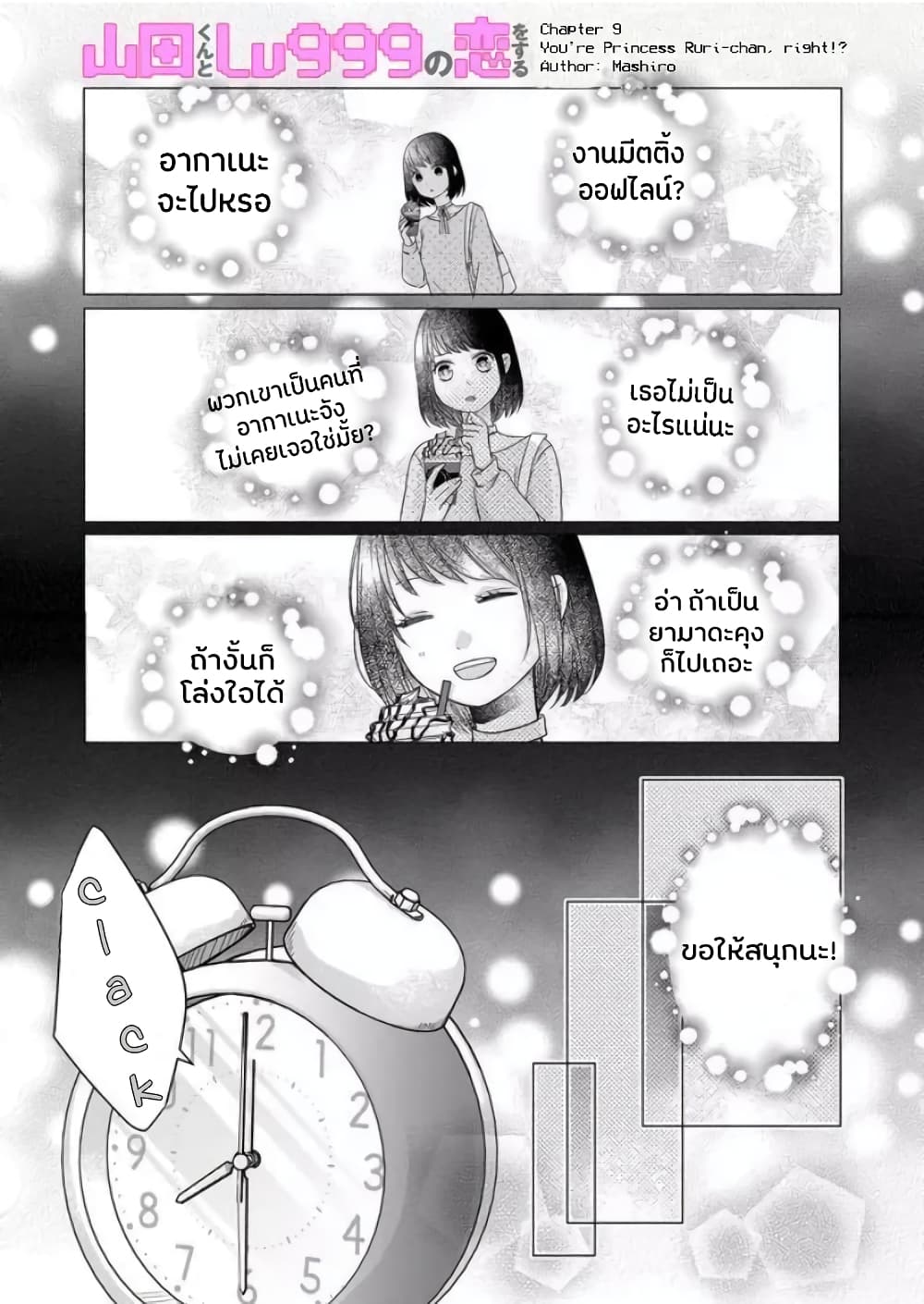 My Lv999 Love for Yamada-kun page 2