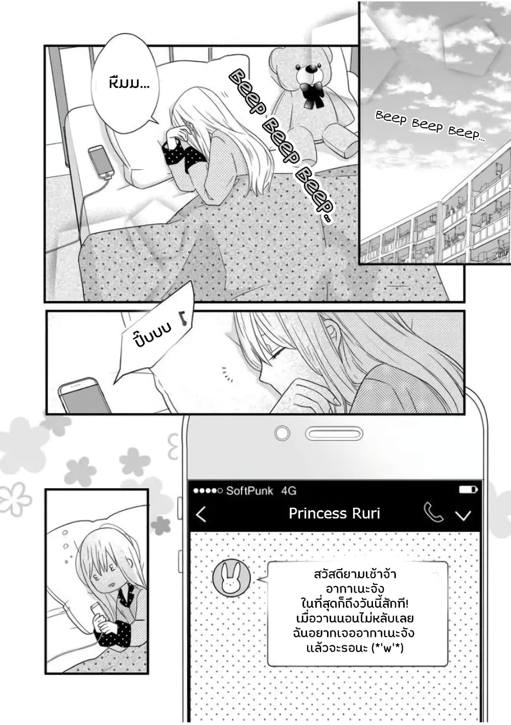 My Lv999 Love for Yamada-kun page 3