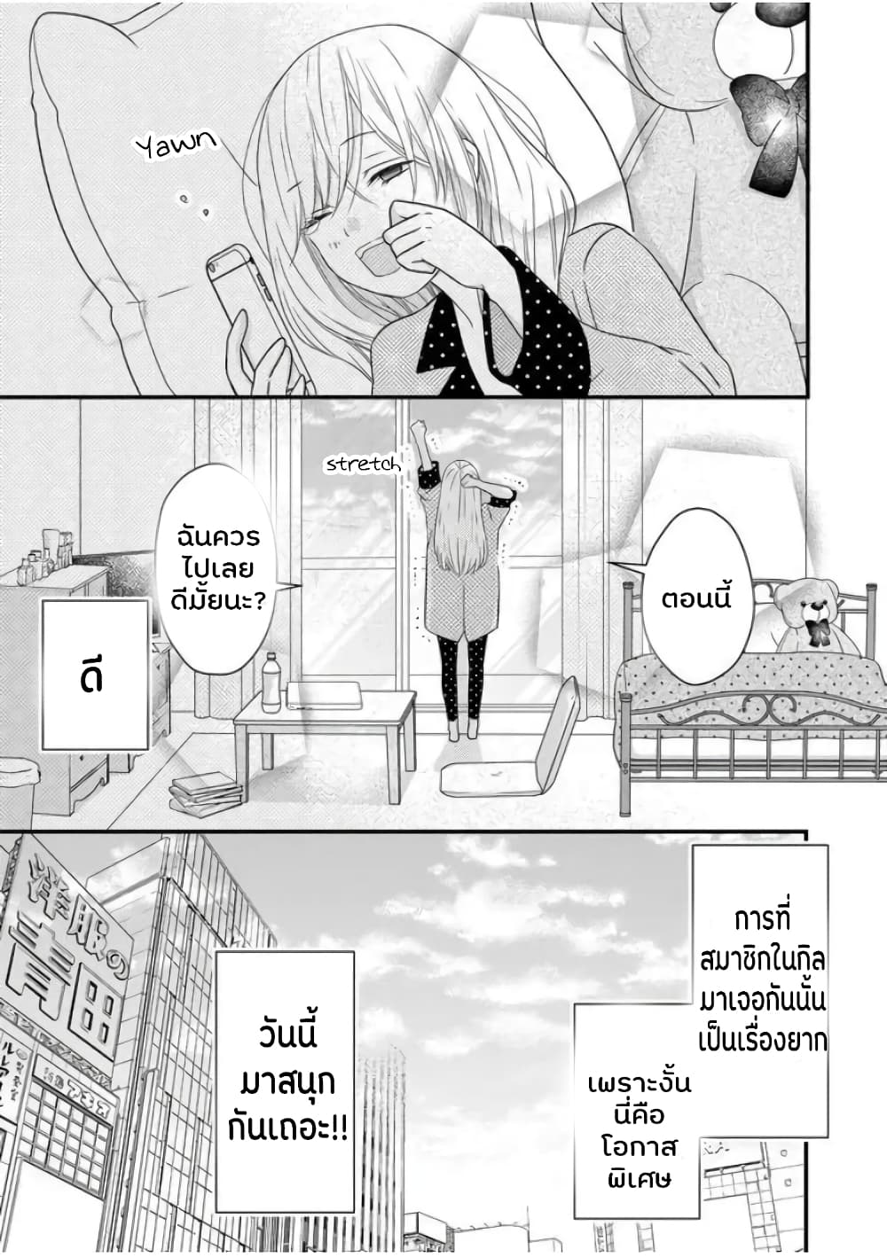 My Lv999 Love for Yamada-kun page 4