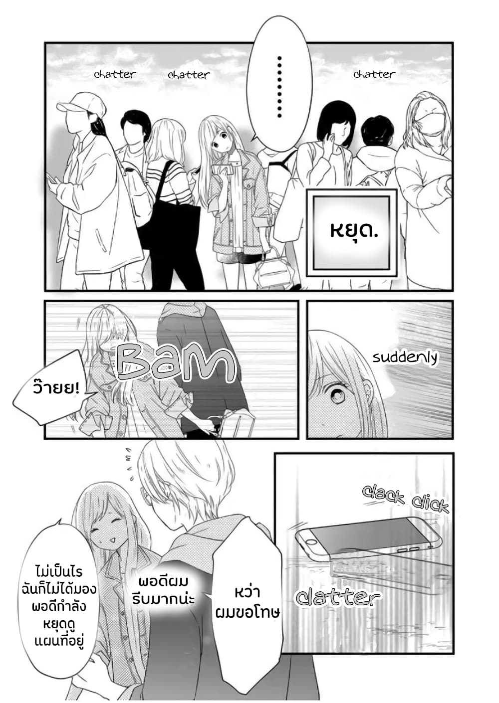 My Lv999 Love for Yamada-kun page 6