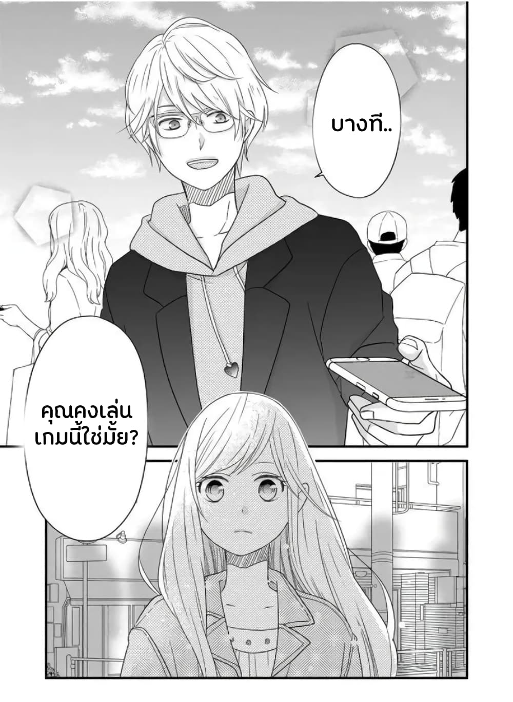 My Lv999 Love for Yamada-kun page 8