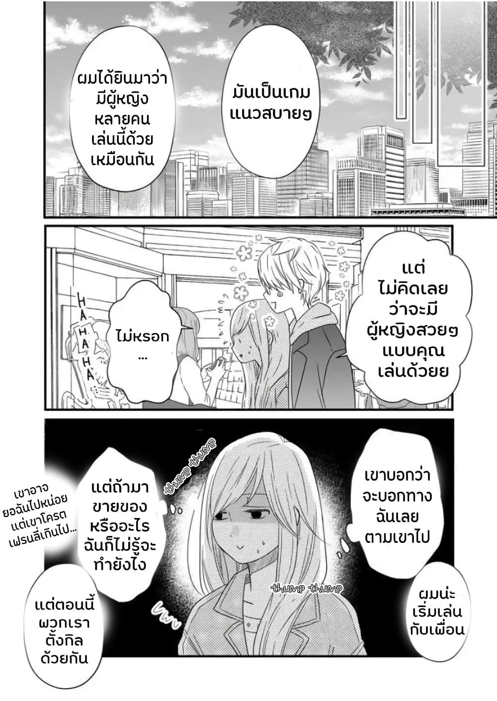 My Lv999 Love for Yamada-kun page 9