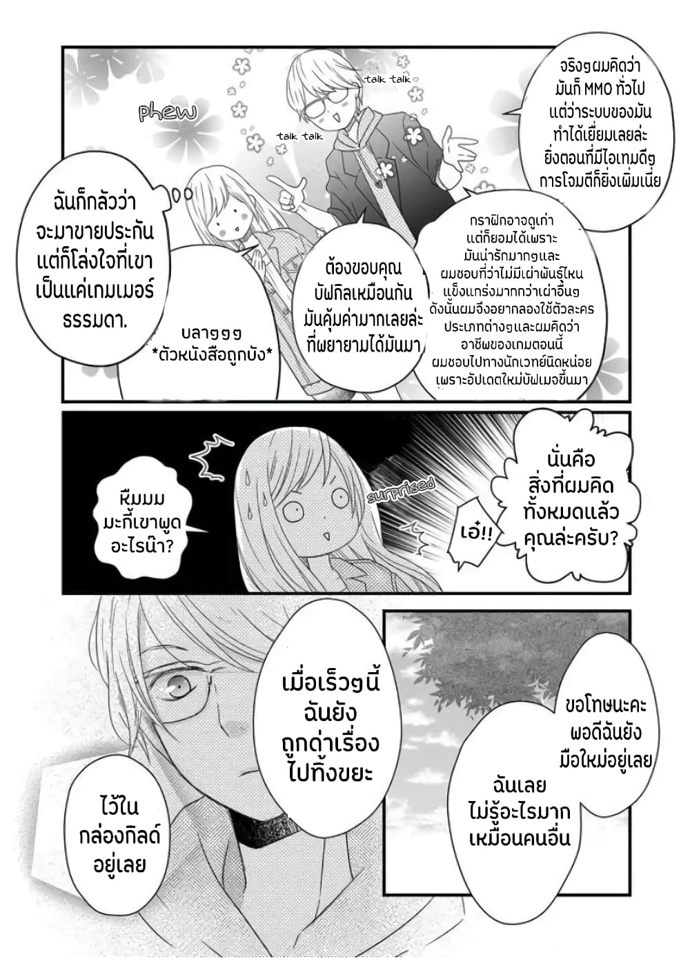 My Lv999 Love for Yamada-kun page 10