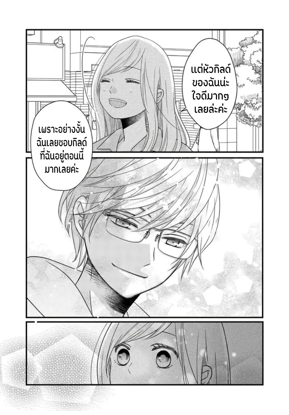 My Lv999 Love for Yamada-kun page 11