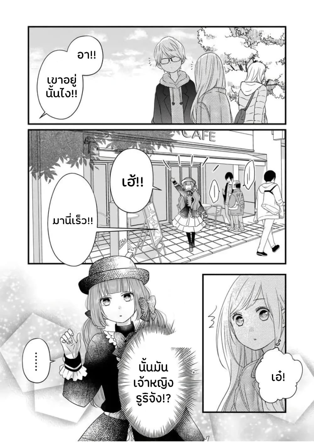 My Lv999 Love for Yamada-kun page 12