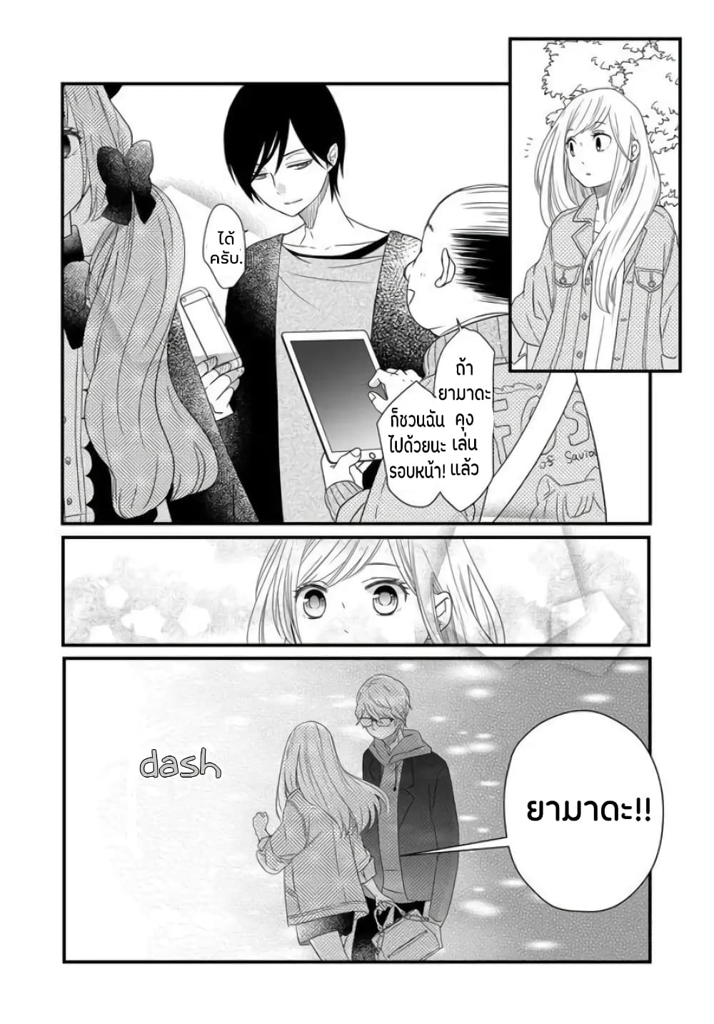My Lv999 Love for Yamada-kun page 13
