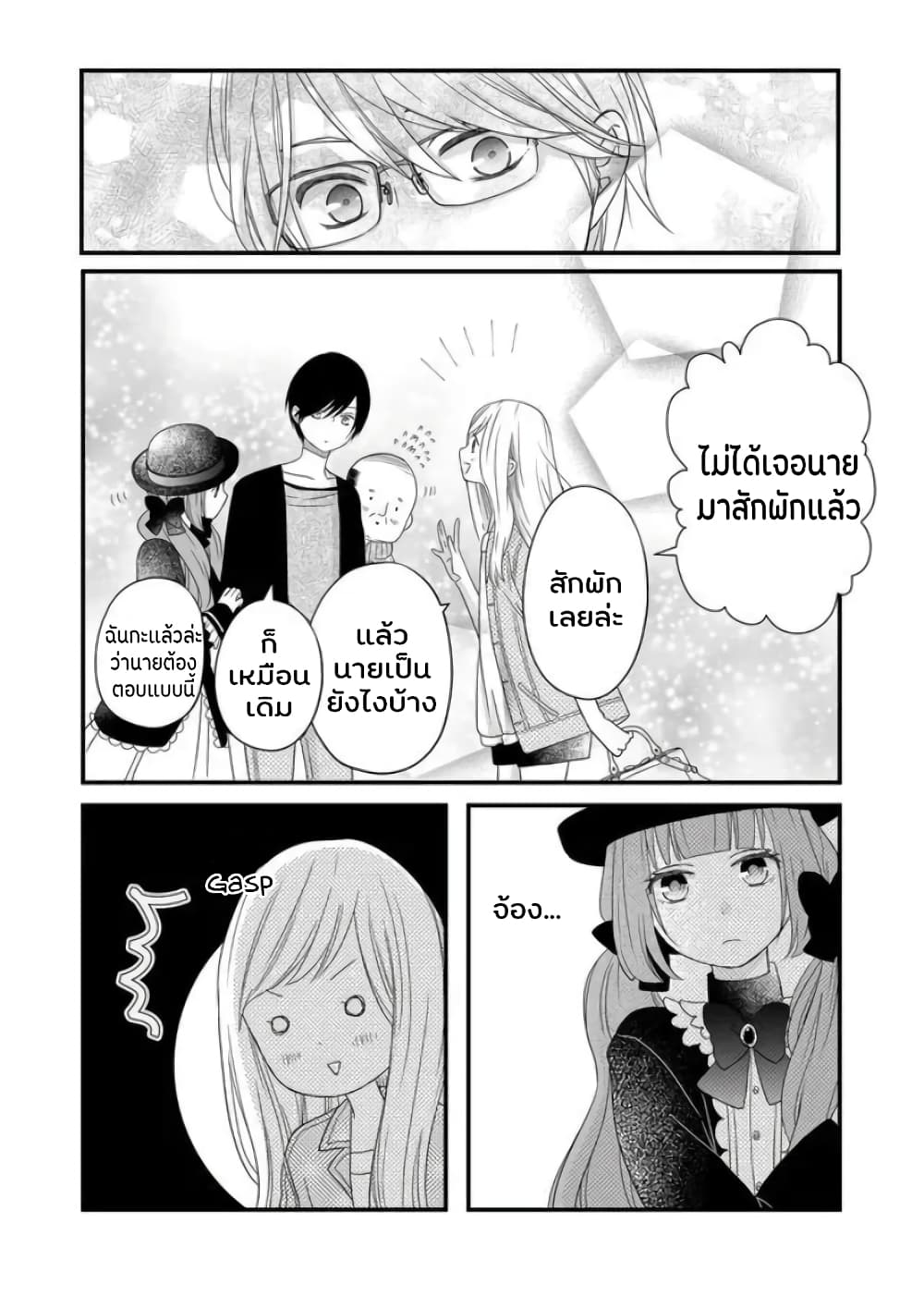 My Lv999 Love for Yamada-kun page 14
