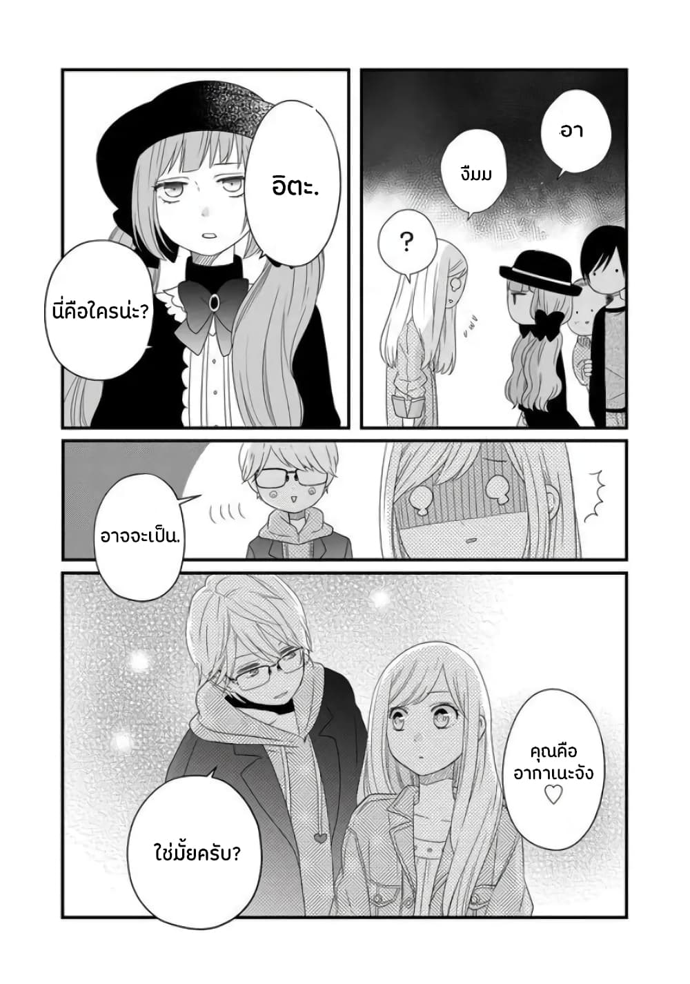 My Lv999 Love for Yamada-kun page 16