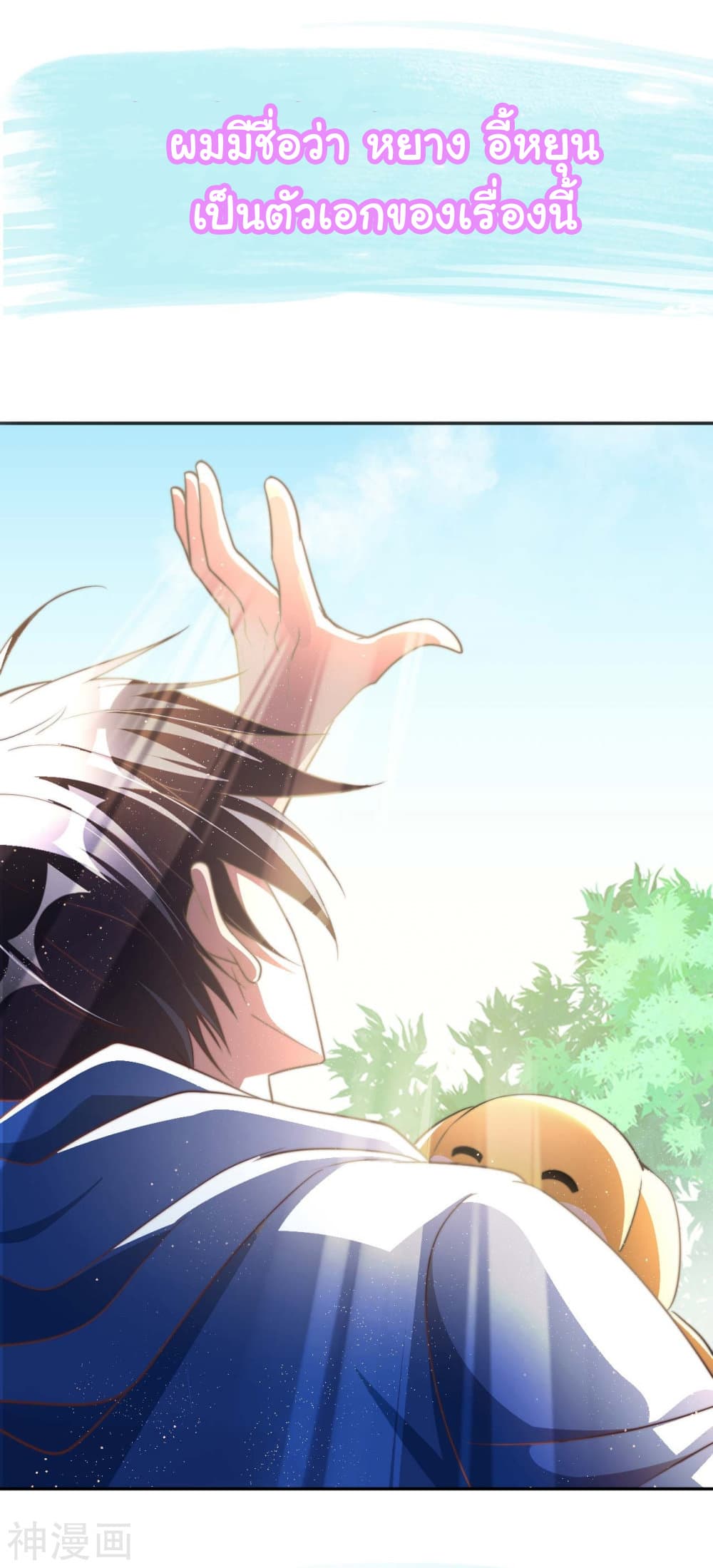 My Master Is A God Of Cultivators page 2