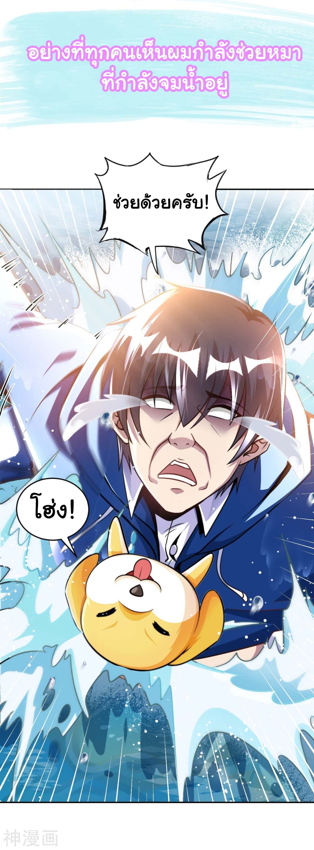 My Master Is A God Of Cultivators page 3