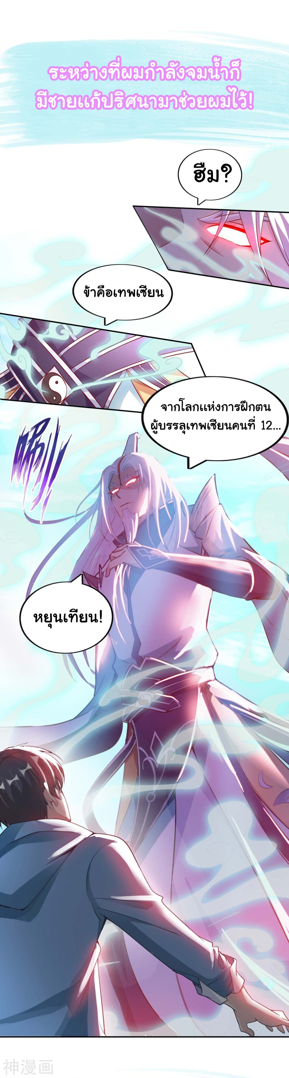 My Master Is A God Of Cultivators page 5