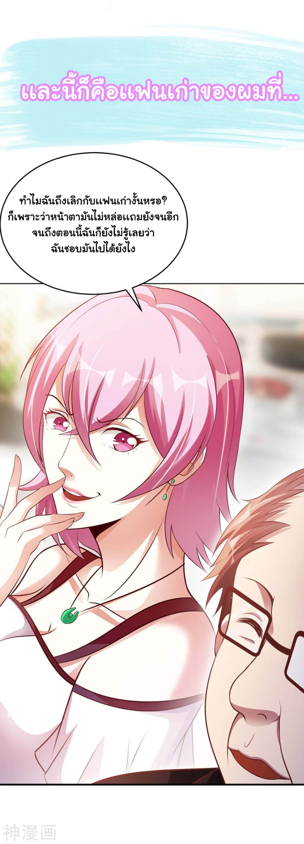 My Master Is A God Of Cultivators page 8