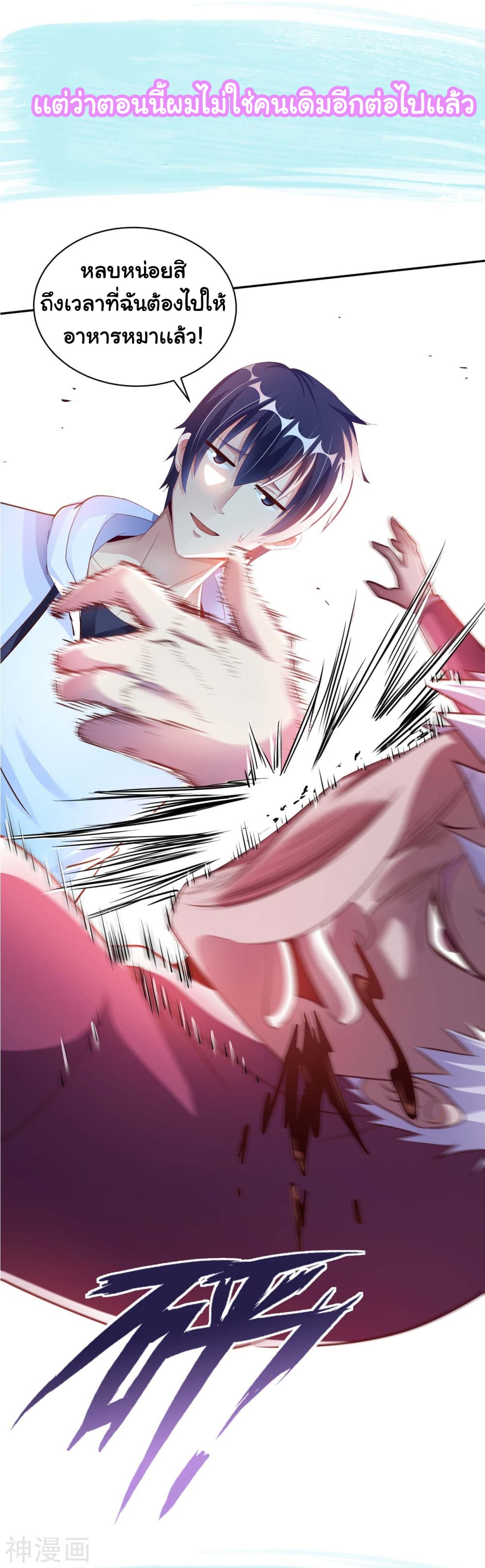 My Master Is A God Of Cultivators page 11