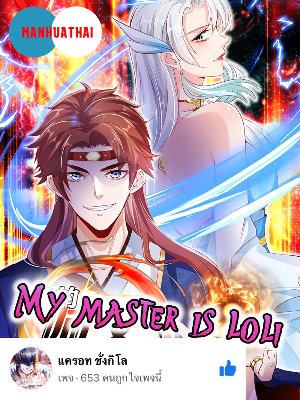 My Master is Loli page 1