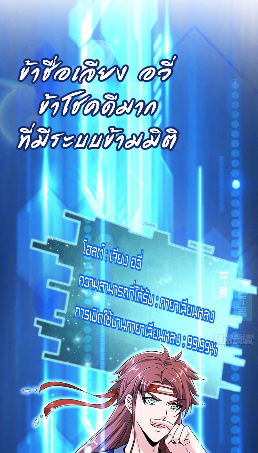 My Master is Loli page 2