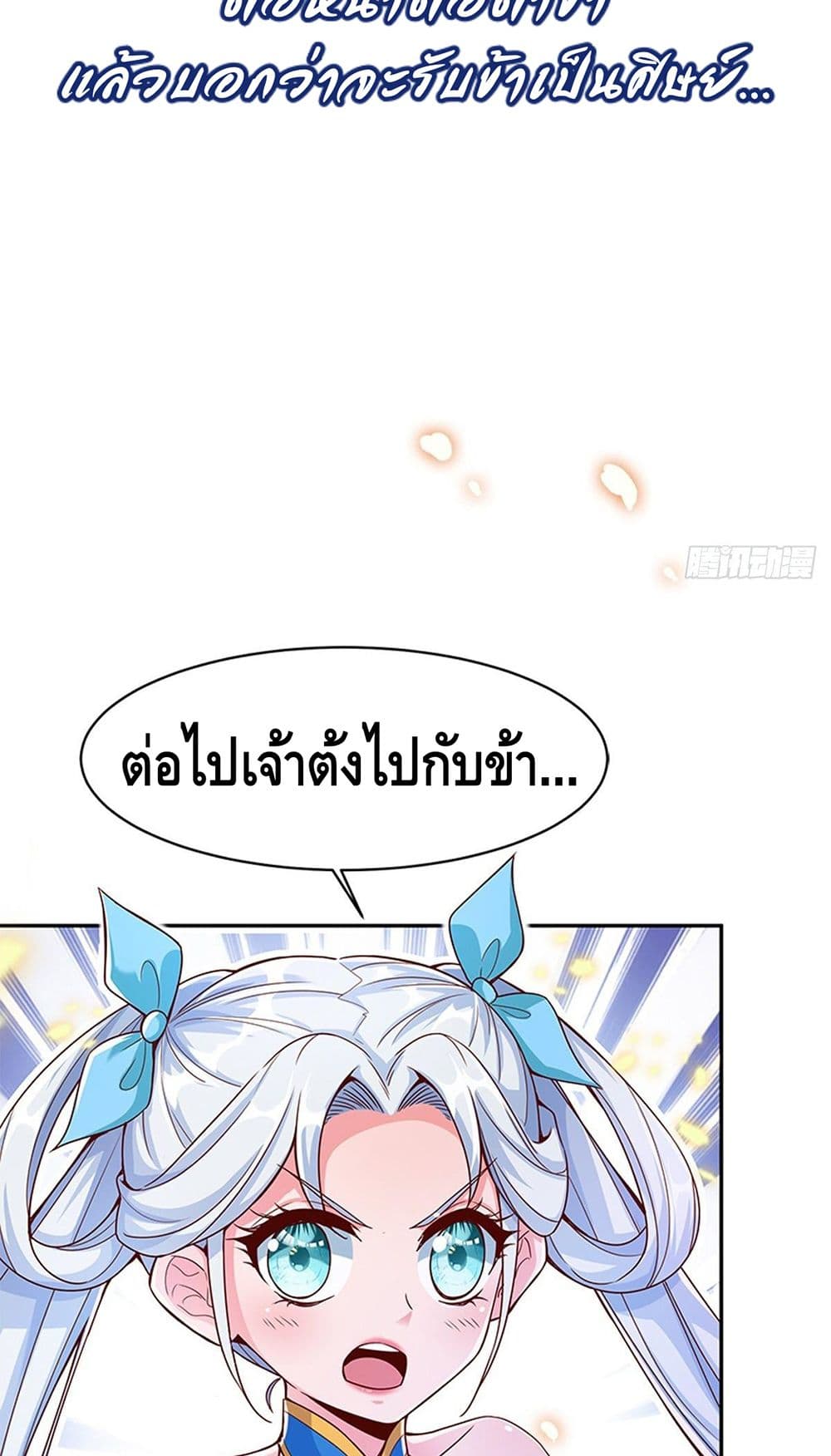 My Master is Loli page 11