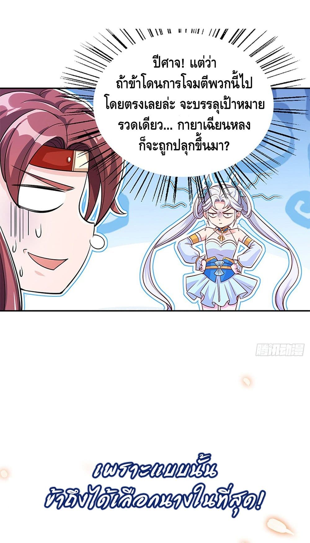 My Master is Loli page 17
