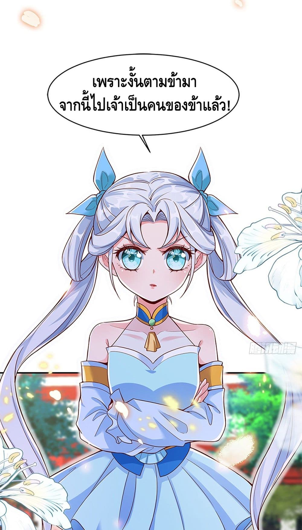My Master is Loli page 18