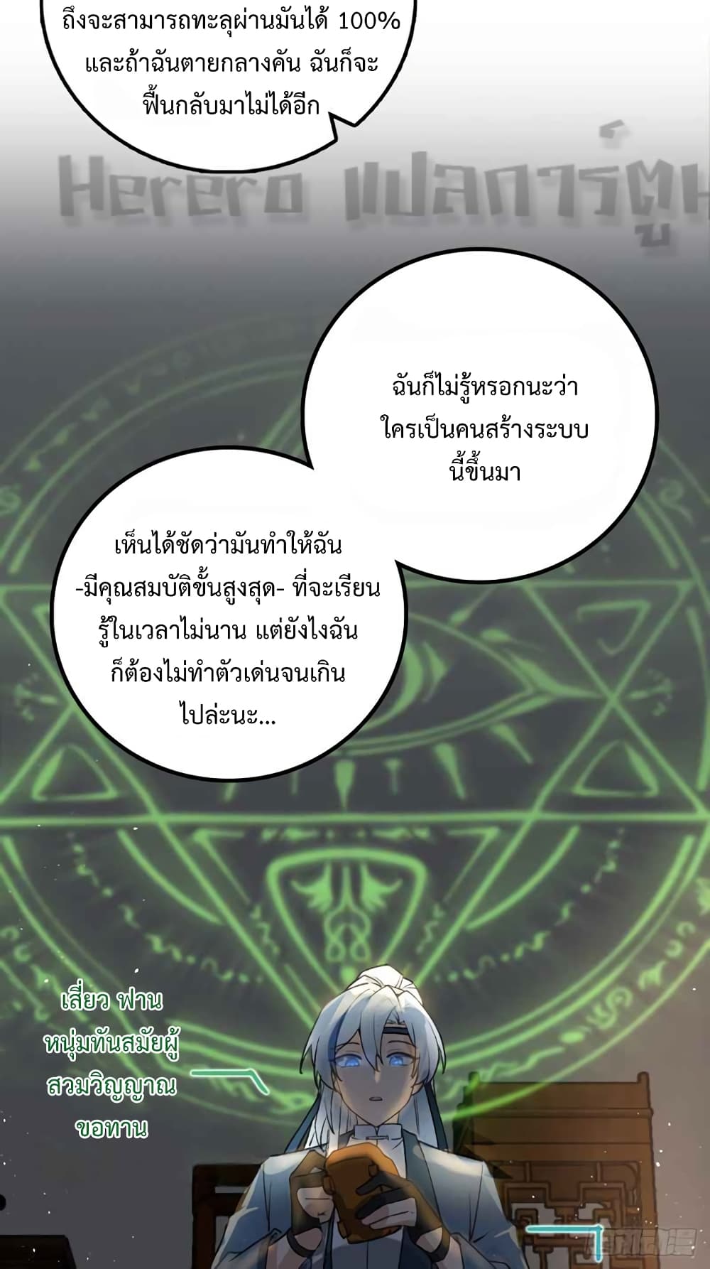 My Master Only Breaks Through Every Time the Limit Is Reached page 2