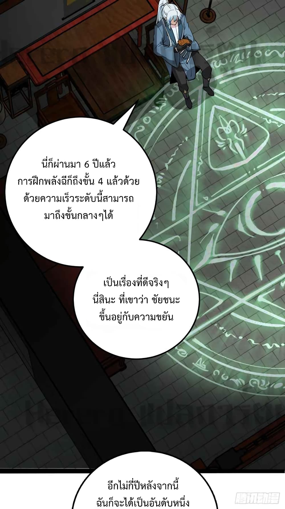 My Master Only Breaks Through Every Time the Limit Is Reached page 5